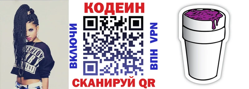 Кодеиновый сироп Lean Purple Drank  Шелехов 